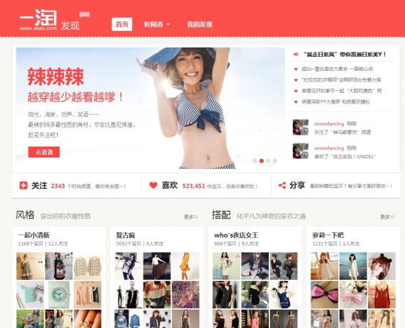 一淘推类Pinterest购物社区 一淘推类Pinterest购物社区