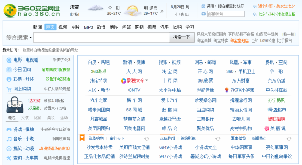 360综合搜索开始成为360导航默认搜索引擎 360综合搜索开始成为360导航默认搜索引擎