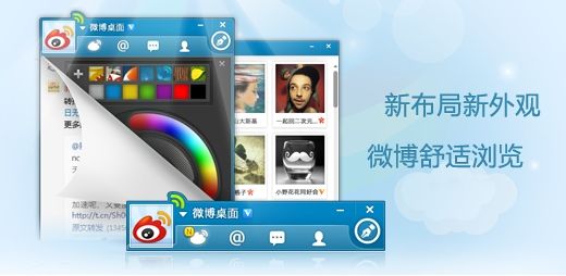 微博桌面2012版