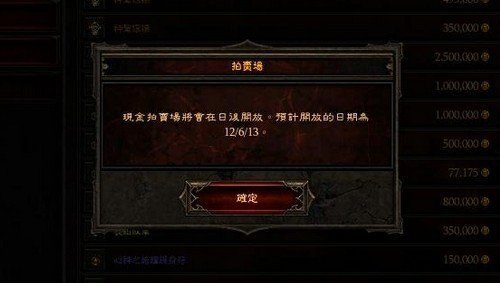 暴雪要抢钱《暗黑破坏神3》现金拍卖行13日开启