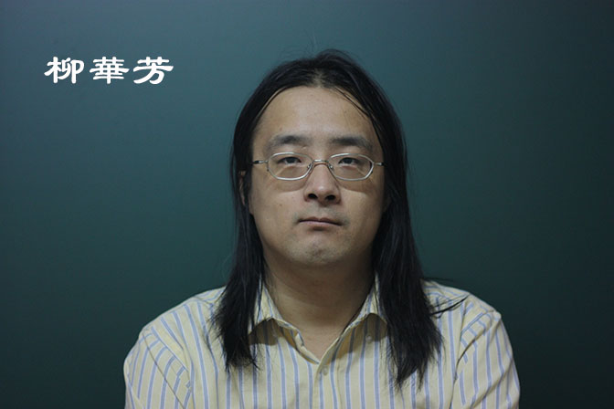 liuhuafang2.jpg