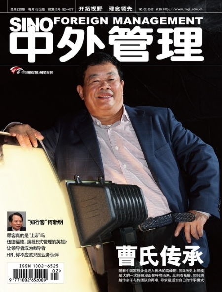 《中外管理》201202封面