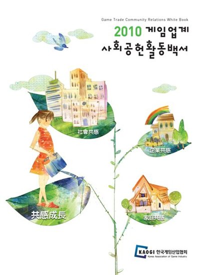 韩游戏产业会9日发表《社会贡献白皮书》