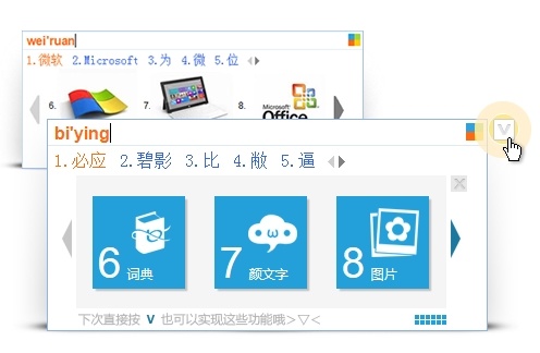 微软中国正式发布“必应输入法”