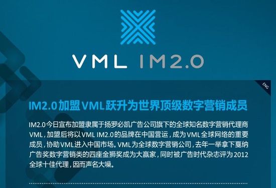WPP收购中国数字广告代理商im2.0