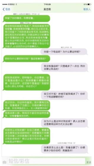 当事人短信聊天记录 当事人短信聊天记录
