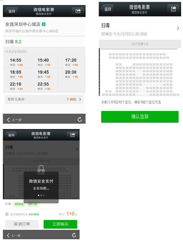 微信增电影票服务 500余家影院支持在线选座