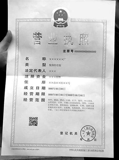 新版营业执照将启用 扫二维码可查企业“底细”