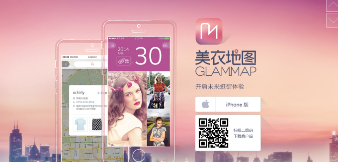 美衣地图 天使投资 购物APP 服装营销