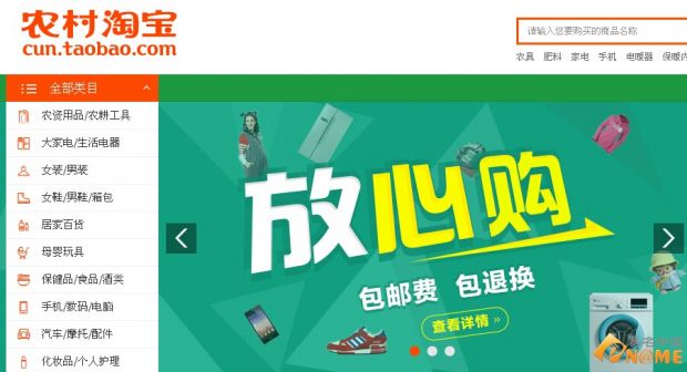 开辟新土地：阿里农村淘宝启用域名cun.taobao.com