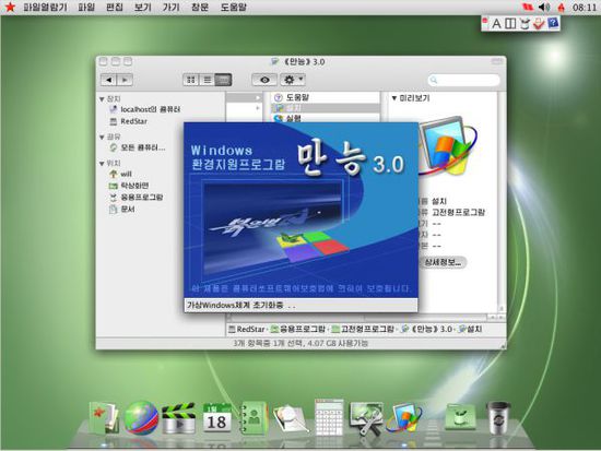 朝鲜红星Linux最新版神似Mac