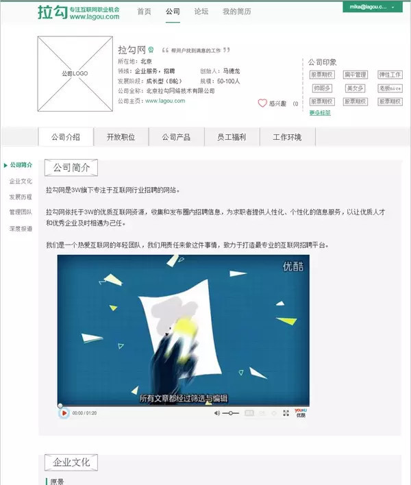 拉勾网 产品经理 网站改版 网站设计