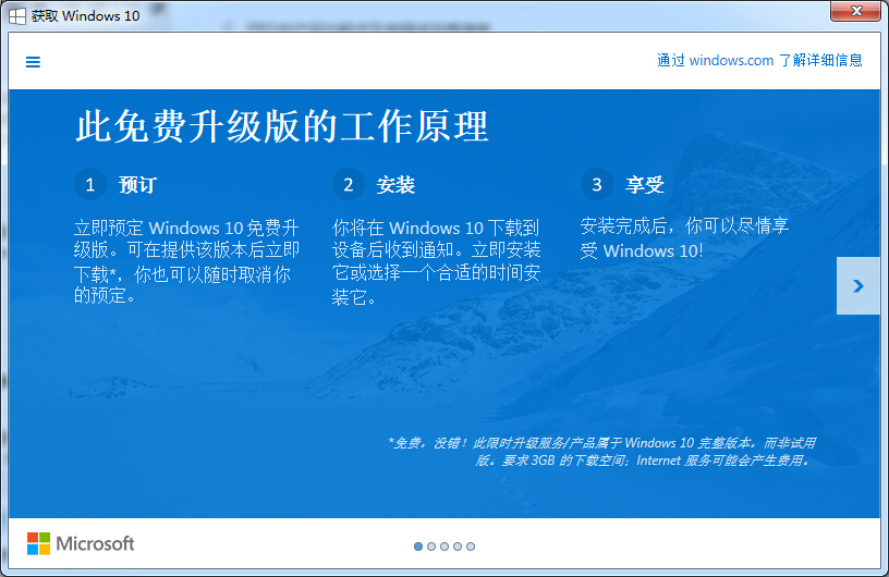 Windows10家庭版 Windows10移动版 Windows10升级指南