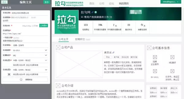 拉勾网 产品经理 网站改版 网站设计