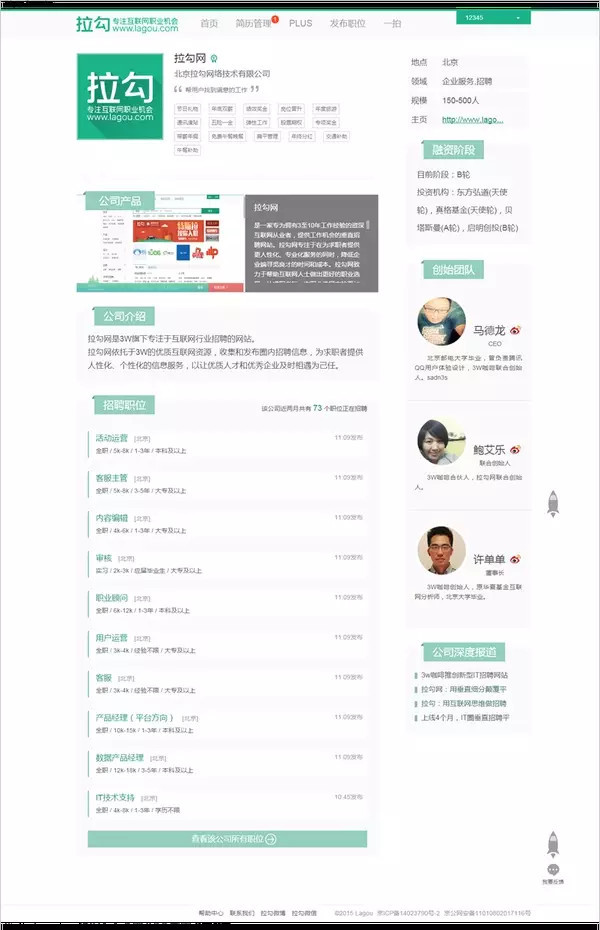 拉勾网 产品经理 网站改版 网站设计