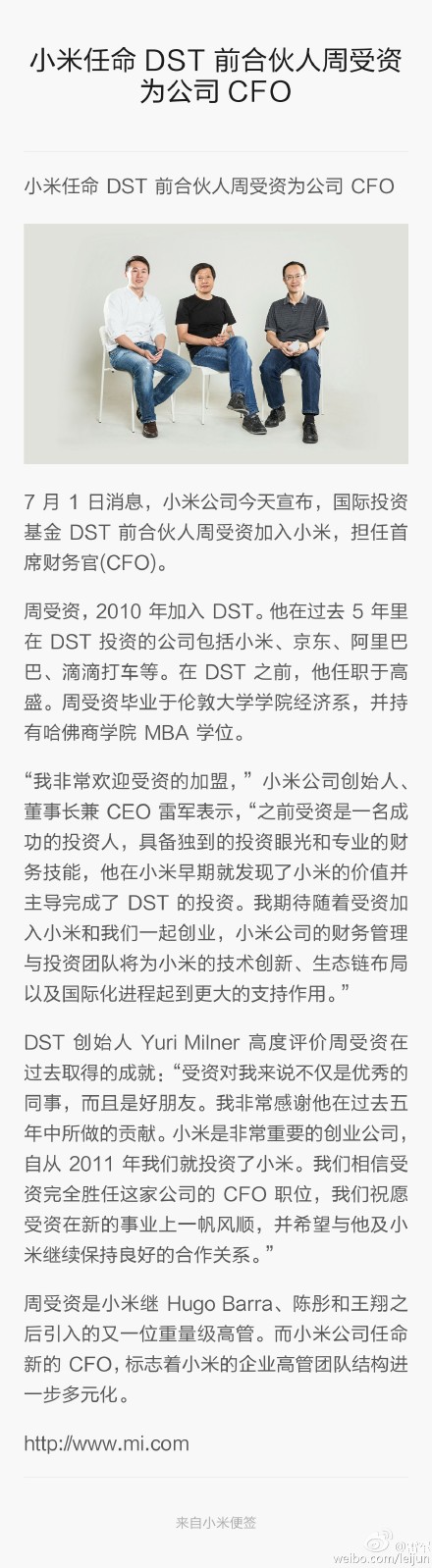 小米任命DST前合伙人周受资担任CFO