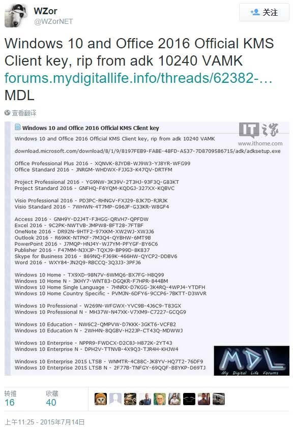 WZor公布Windows10 Office 2016官方KMS批量