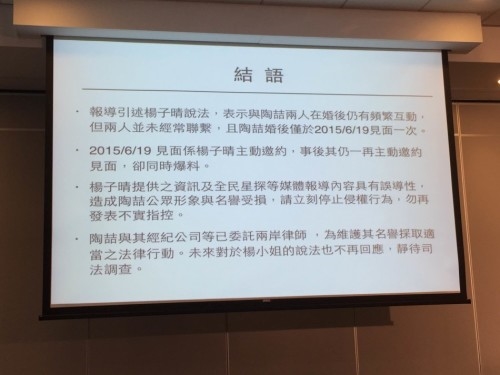 陶喆出轨开道歉会PPT堪比大学讲师 网友：看醉了