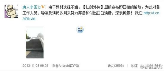 唐人总导演李国立关于《仙剑外传》剧组解散的微博