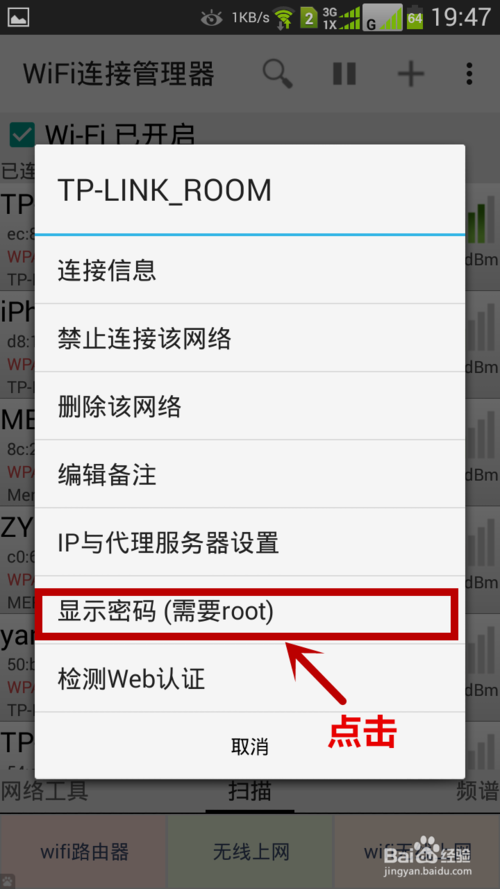 如何在安卓手机上查看已连接的wifi密码