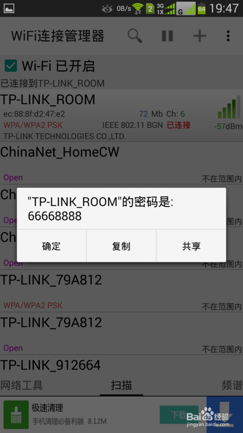 如何在安卓手机上查看已连接的wifi密码