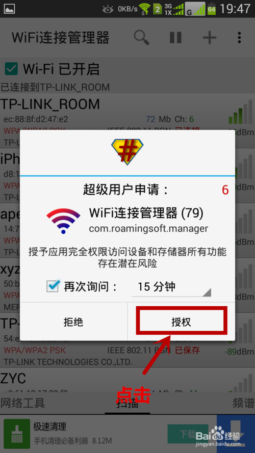 如何在安卓手机上查看已连接的wifi密码