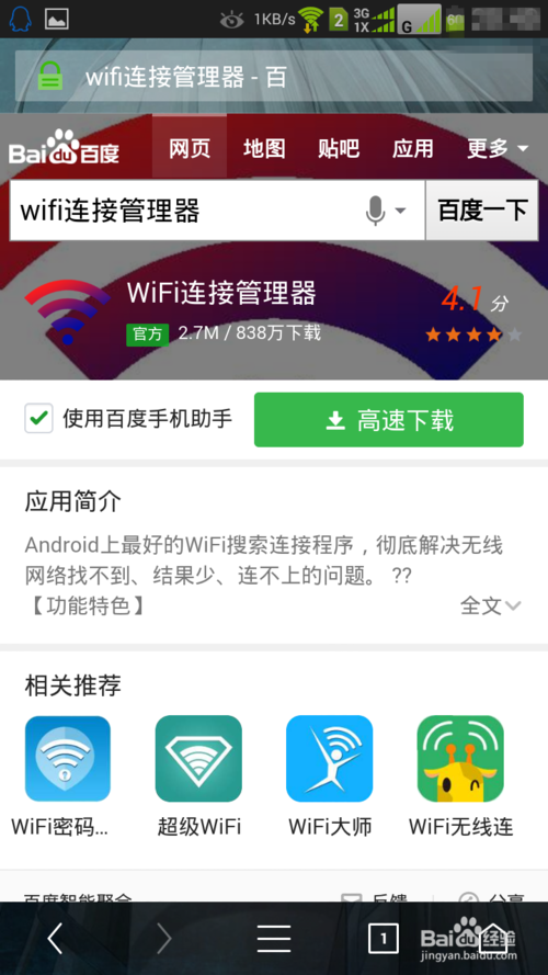 如何在安卓手机上查看已连接的wifi密码