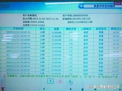 流量偷跑,运营商不能只顾着辨清责任