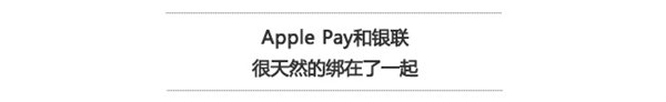 苹果Apple Pay和支付宝/微信：明明可做基友，何苦当对手？
