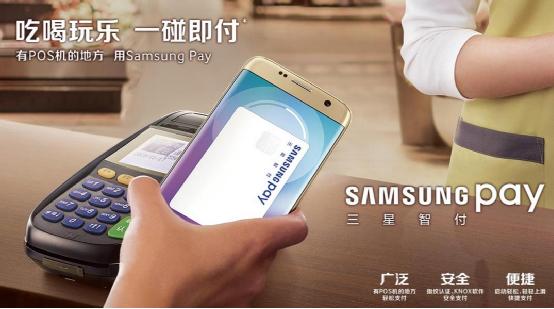 Samsung Pay测评：便利于远大前景的支付工具