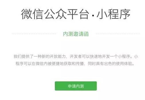 微信应用号小程序开启内测 -科技先生