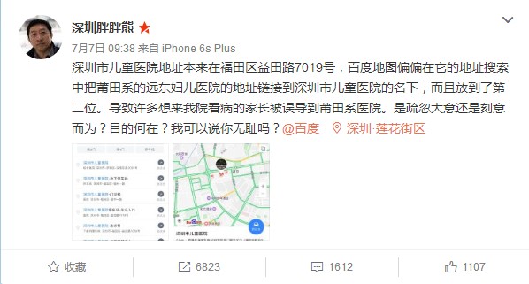 被百度地图导航至莆田系医院,被疑竞价排名-科