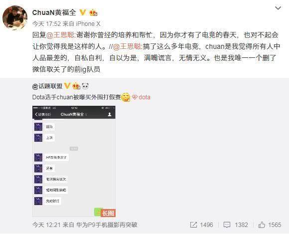 王思聪怒批有人ChuaN打假赛：自私自利 满嘴谎言