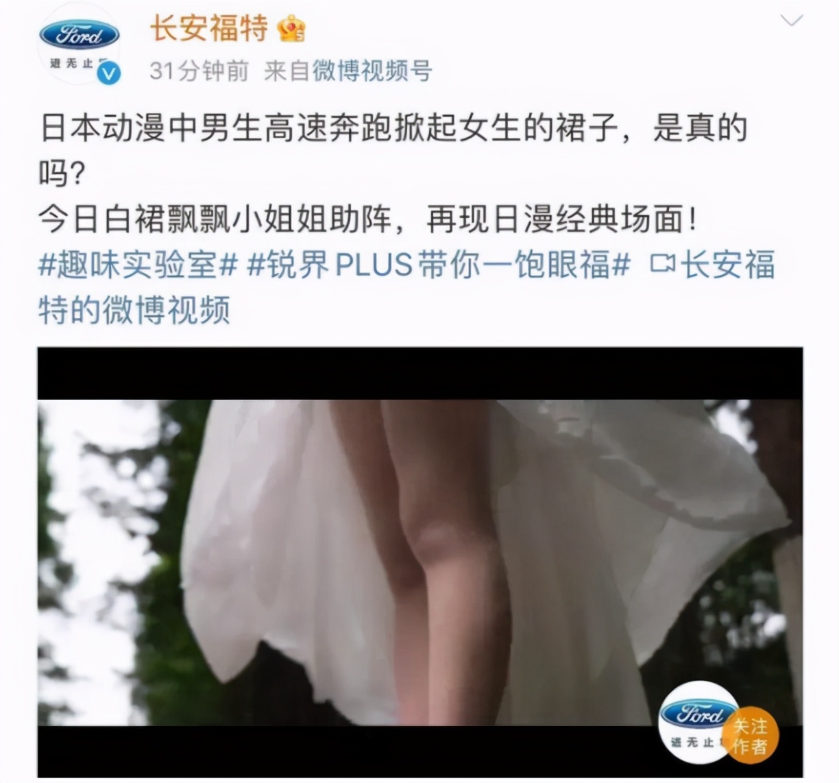 长安福特宣称汽车可掀起女生裙子回应已删除下不为例