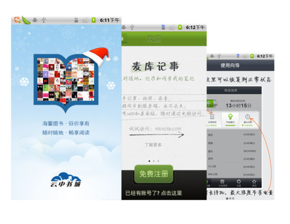 乐众ROM中集成的盛大应用