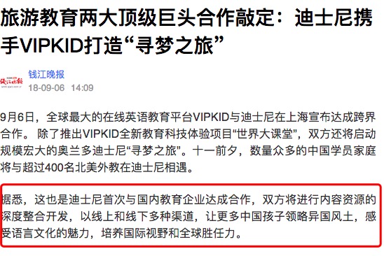 被迪士尼打脸的VIPKID，是否涉嫌虚假宣传与欺诈？