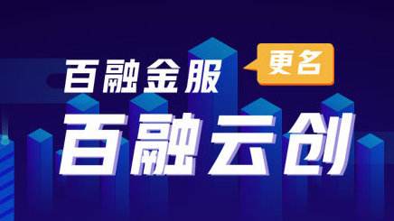 百融云创旗下子公司卷入“套路贷”