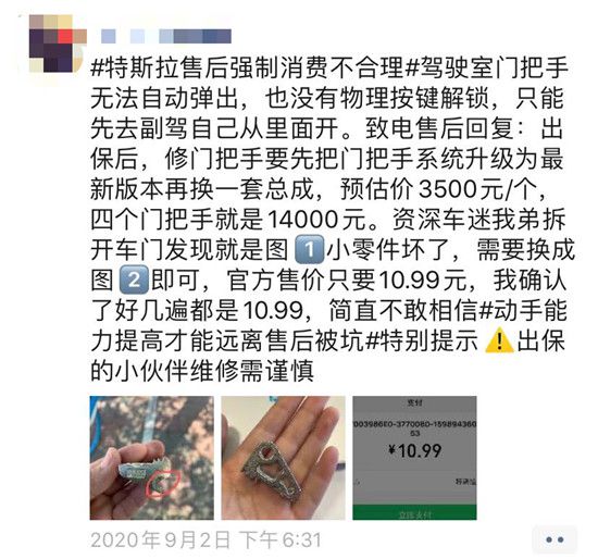 特斯拉车主遭遇“小损大修” 暴露电动车行业维修弊端