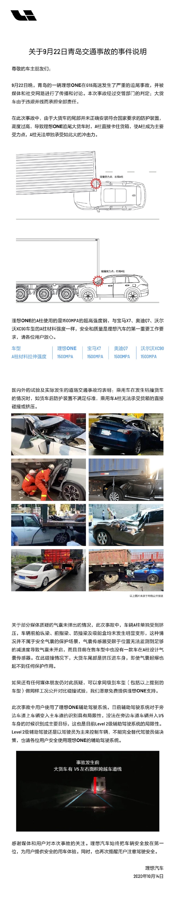 理想ONE再曝辅助驾驶高速追尾前车：车内无提示 气囊未爆