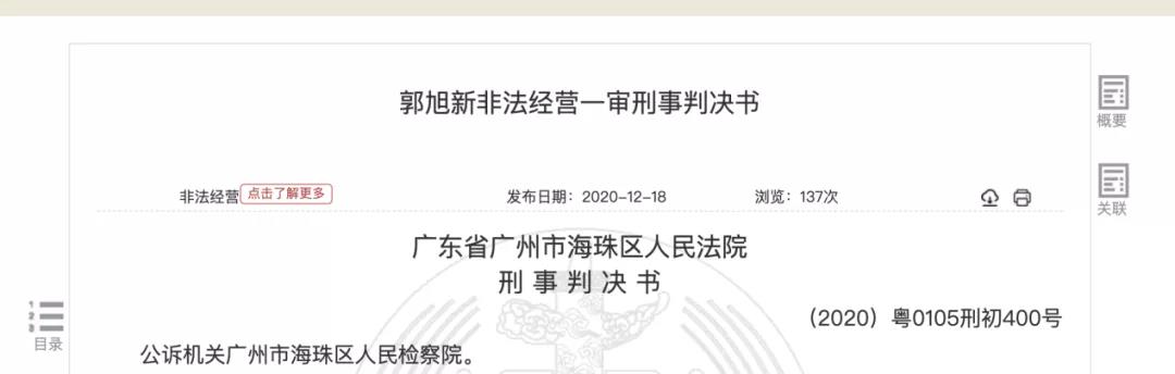 唯品会关联公司，因非法删稿被判非法经营罪-锋巢网
