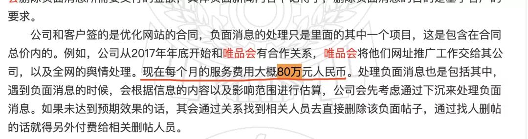 唯品会关联公司，因非法删稿被判非法经营罪-锋巢网