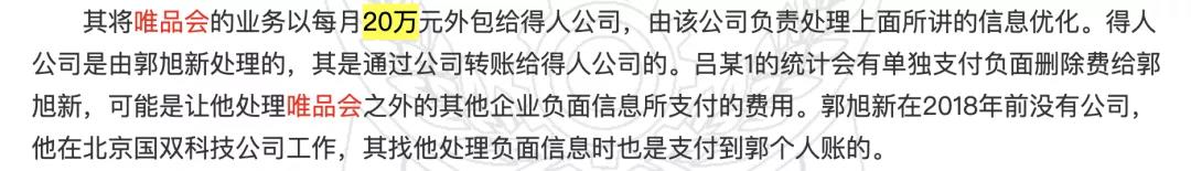 唯品会关联公司，因非法删稿被判非法经营罪-锋巢网