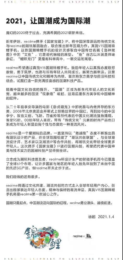 国潮如何成为国际潮？realme的中国情怀与科技雄心-锋巢网