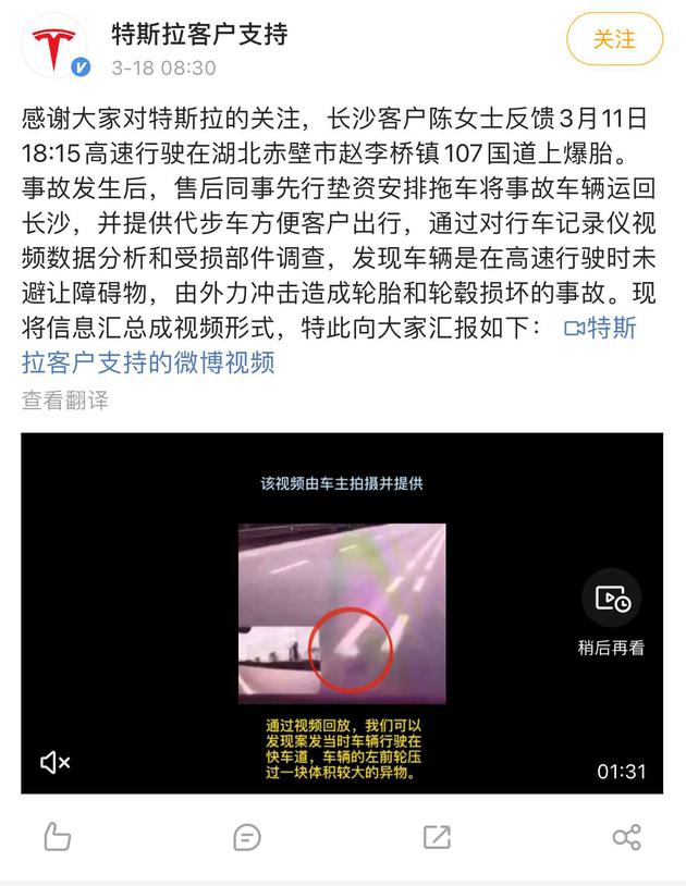 特斯拉回应车主国道爆胎：高速行驶时未避让障碍物