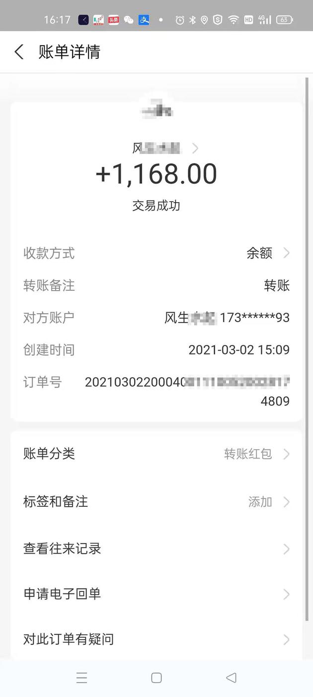 曹女士再次收到全额退款。  本文图片 受访者提供