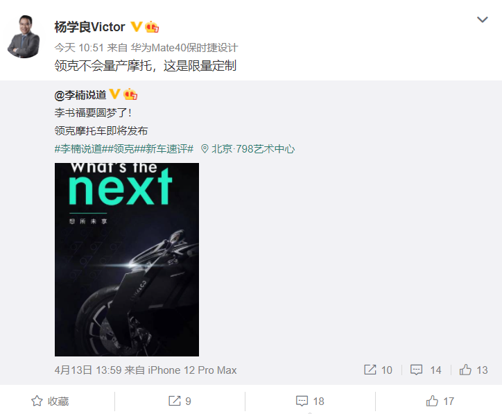 领克电动摩托曝光 吉利杨学良：限量定制不量产