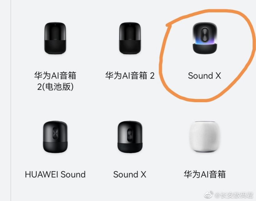 新一代华为Sound X音箱曝光：新增RGB氛围灯