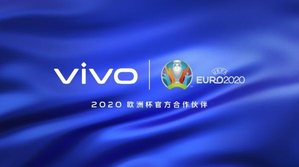 vivo持续推进全球化进程 2020欧洲杯官方手机亮相
