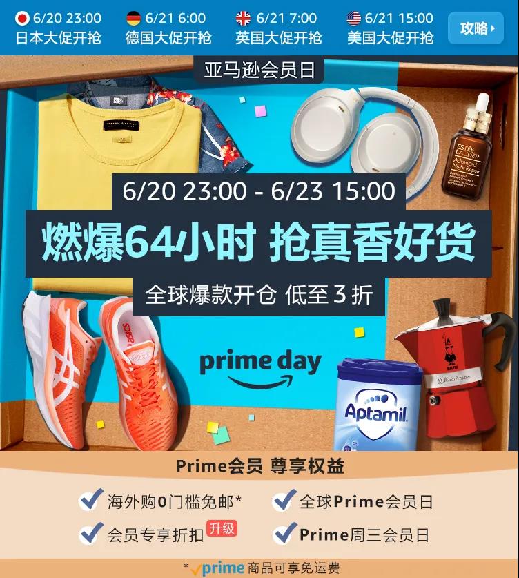 亚马逊Prime会员日：“不一样”本身就是最重要的价值-锋巢网