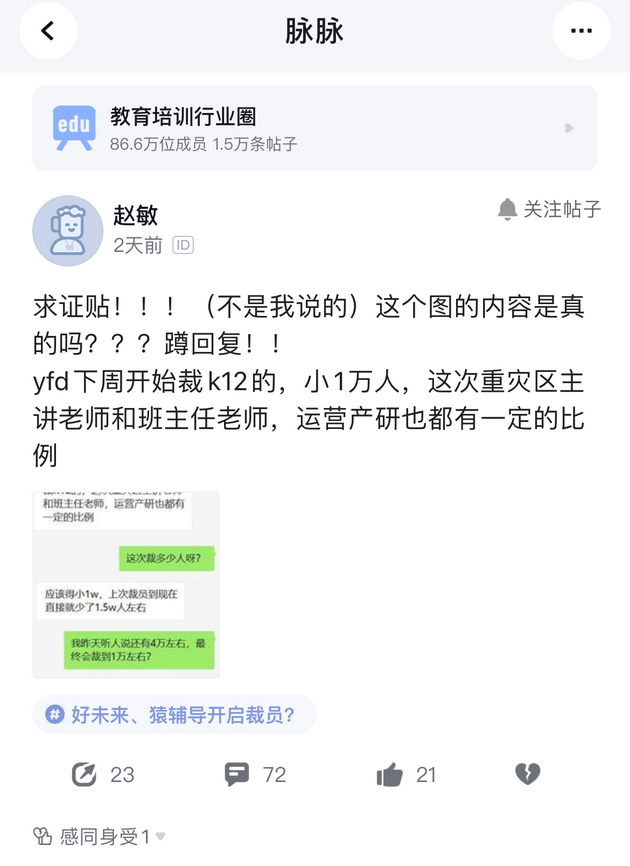 教培裁员潮蔓延：猿辅导一周裁万人 学而思网校关八个基地